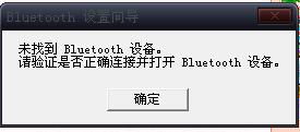 电脑蓝牙打不开 