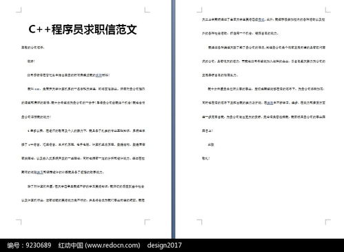 程序员求职信范文设计其他素材免费下载 红动网 