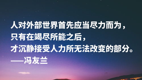 哲学家冯友兰十句名言,句句富含浓厚的哲理性,读懂可以启迪人生