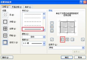 word中表格怎么弄成带格式的 