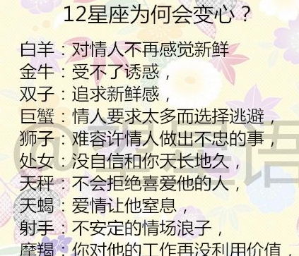 12星座为何会变心 12星座的专属的怪癖有哪些