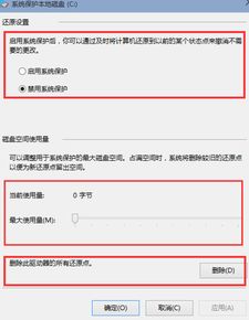 win10还原点大小设置方法