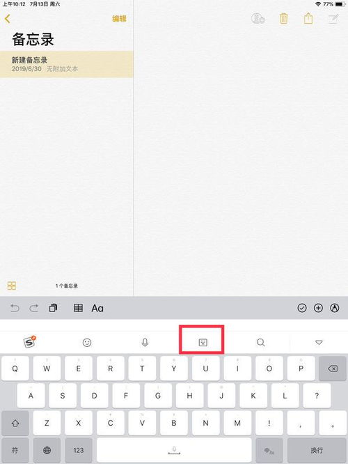 ipad键盘怎么使用wps ipad键盘怎么使用搜狗输入法