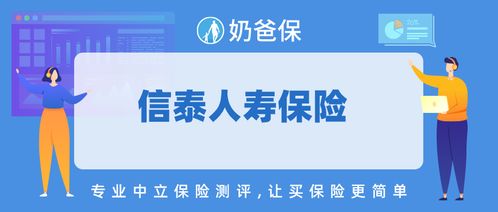 信泰保险干嘛的,信泰保险是正规保险吗