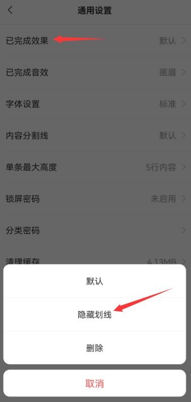 手机便签中的字上面出现横线怎么消除