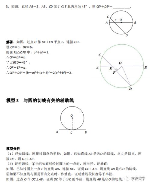 圆与辅助线 