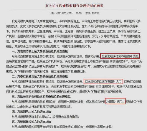 中科院道德委发布关于饶毅 正式举报林 裴 1999 论文涉嫌学术不端 的处理意见