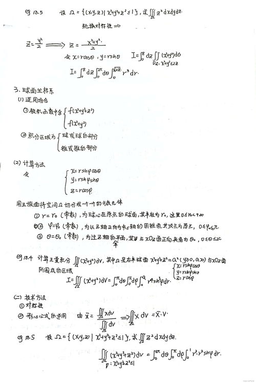 考研数学 张宇 三重积分笔记 手写记录