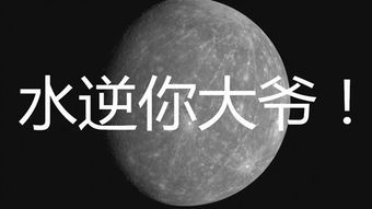 2018水逆,2018年第三次水逆严重的星座