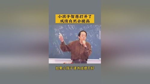 倪海厦 小孩子智慧打开了,成绩自然会提高