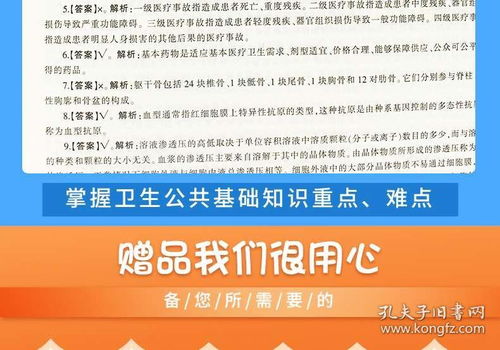 中公2020年四川省卫生公共基础知识题四川历年真题模拟试卷题库事业单位考试用书自贡遂宁凉山南充广安阿坝达州市省属编制事业单