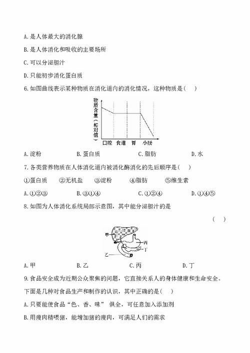 苏教版七年级下学期生物综合测试题 二 解析版 