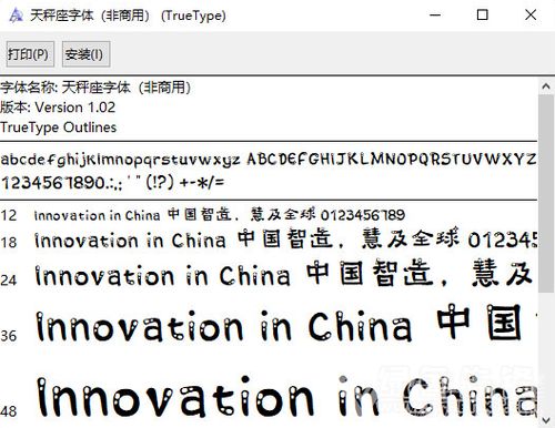 天秤座字体 中文星座艺术字体 V1.0 官方版 