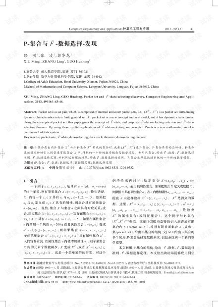 论文研究 P 集合与F 数据选择 发现.pdf