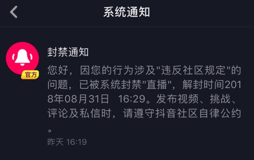 抖音发作品被限流了,什么情况下抖音会被限流