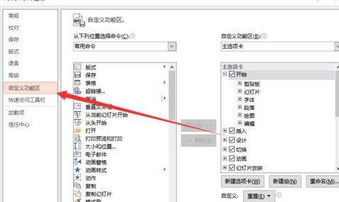 在ppt2013中如何自定义菜单选项名称