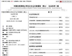 球迷众筹中国知网检测沈寅豪硕士学位论文 查重率25.9
