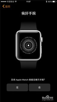 苹果手表Apple Watch怎样与iPhone配对 