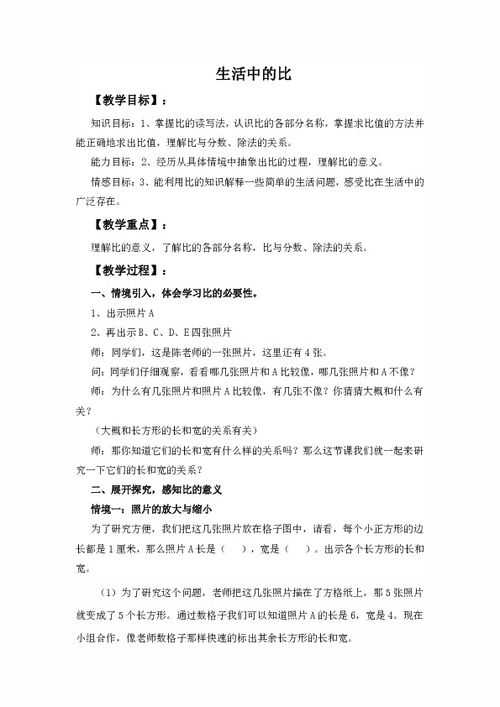 六年级数学论文 300字左右 要求：摘取生活中的一个片段（对实际问题建立数学模型再利用模型对问题进行分析