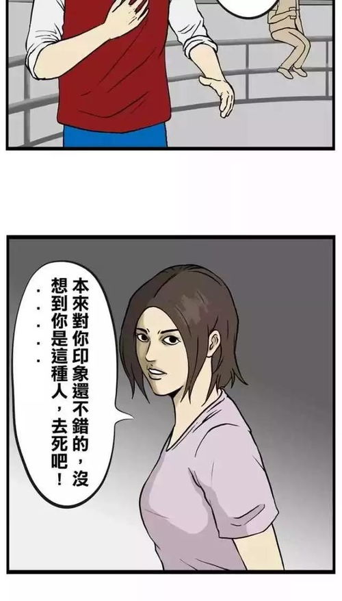 搞笑漫画 富豪三郎的香港行