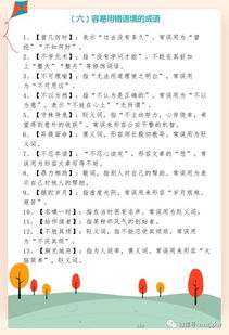 嘉宾顺应语境的词语解释  顺势而生是成语吗？