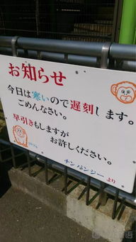皮这一下很开心 日本动物园里那些有趣的告示牌 