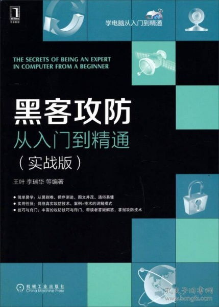 黑客攻防：从入门到精通怎么样