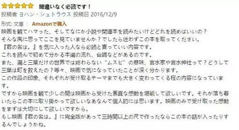 日本读者是怎么评价 你的名字 外传小说的 