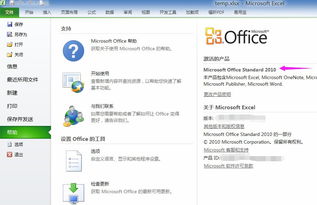 win10如何看office位置