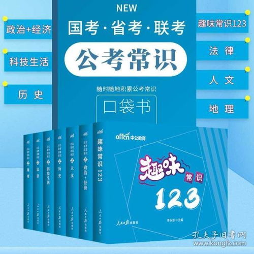 中公教育国家公务员考试用书2021公考常识必备清单常识判断部分配套资料2020年国考省考公职类考试事业单位必备清单公考趣味常识