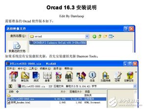 orcad 16.3安装