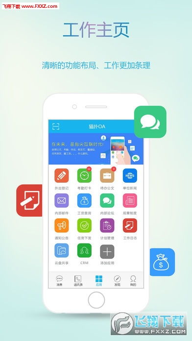 sr移动办公app