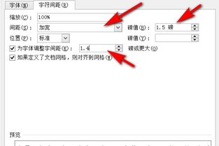 Word中如何将一段文字设置成字符间距为加宽1.5磅,行间距为1.4倍行距 