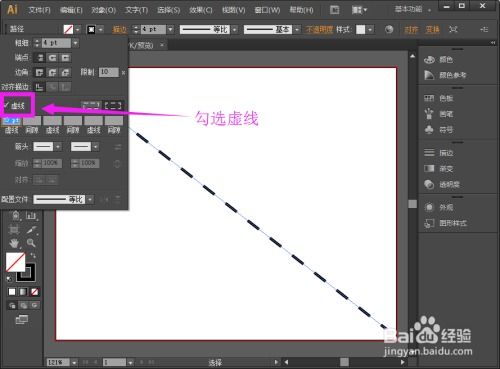 ai怎么画虚线 AI虚线怎么画 