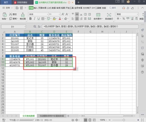 WPS表格如何错列查找数据 WPS表格交叉错列查找数据教程 