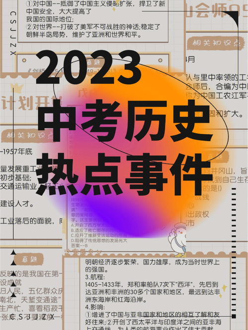 2023年是哪些历史事件的周年