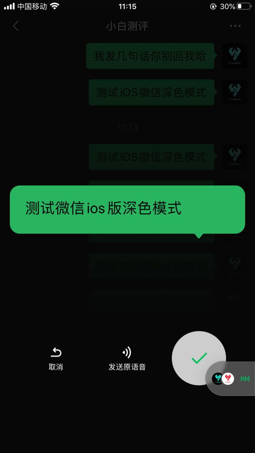 微信暗色模式正式推送