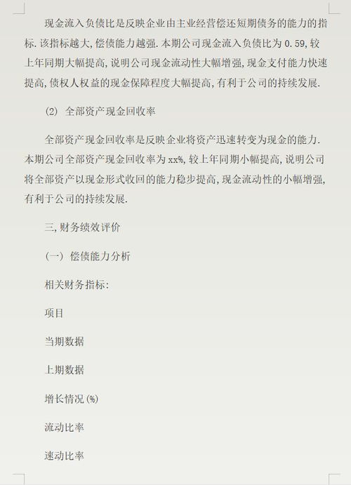 最全总结 中小企业如何做财务分析 最新完整版中小企业财务分析报告模板来了