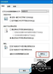 win10计算机搜索记录怎么删除