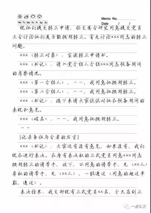 会议记录本范文（个人会议记录本如何处理？）