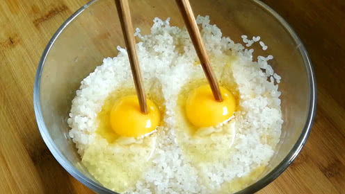 1碗大米,2个鸡蛋,不用蒸不用煮,筷子搅一搅,全家老小都爱吃 