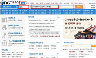 如何在中国知网上查询和下载论文 