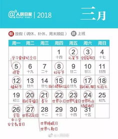 最全 2018年全年节日日历来了,记得收藏 