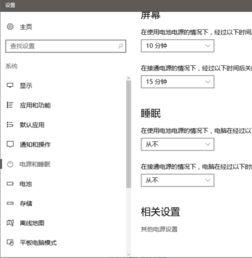 笔记win10电源设置