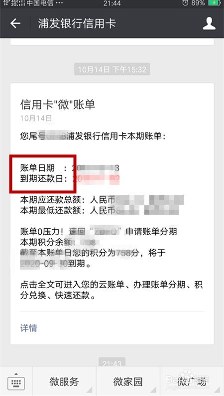 浦发信用卡逾期了怎么跟银行协商解决(浦发信用卡逾期停息还款)