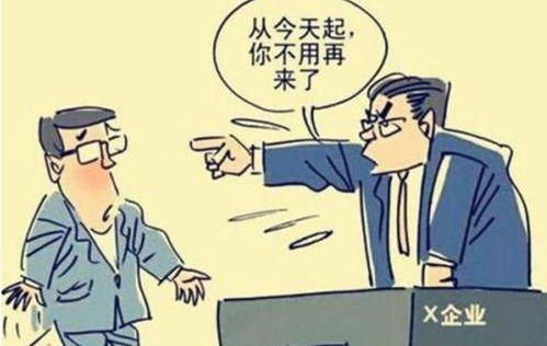 老板把我辞退后招不到技术员加工资叫我回去上班我该回去吗