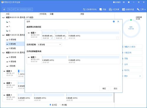 win10如何不合并分区工具