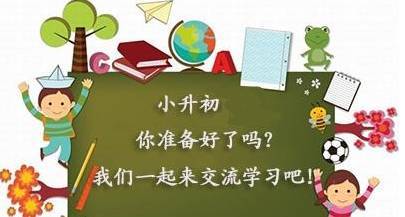 干货 小升初最新最全小学语文基础知识大全,好资料,请收藏