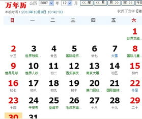 2007农历8月30日18点18分 