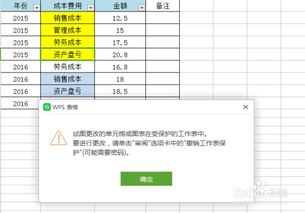 excel如何设置数据不能修改 